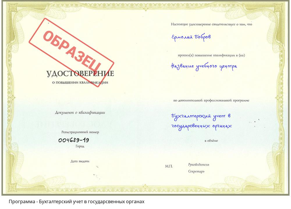 Бухгалтерский учет в государсвенных органах Кострома