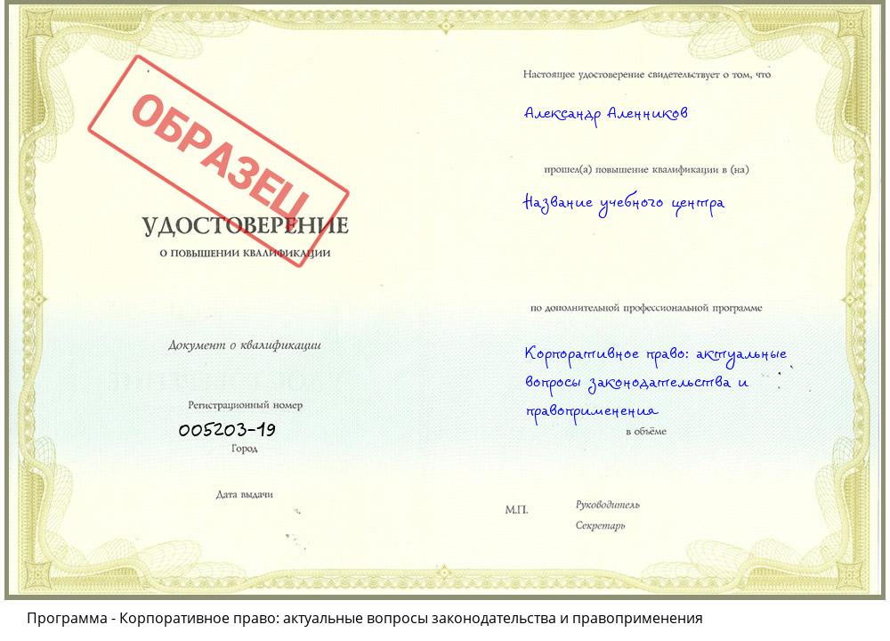 Корпоративное право: актуальные вопросы законодательства и правоприменения Кострома