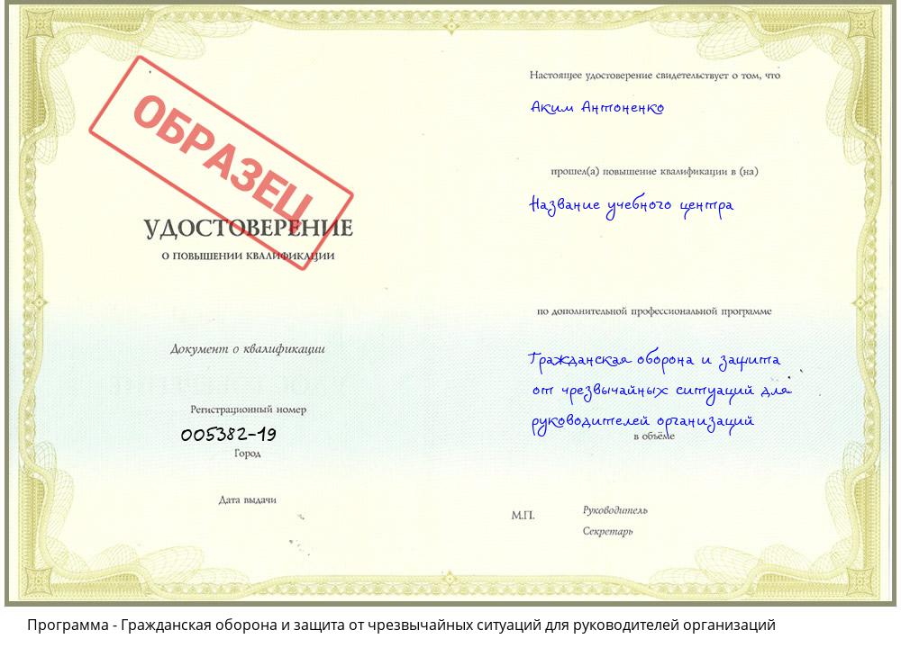 Гражданская оборона и защита от чрезвычайных ситуаций для руководителей организаций Кострома