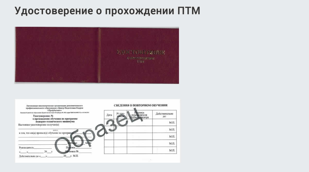  Курсы повышения квалификации по пожарно-техничекому минимуму в Костроме: дистанционное обучение