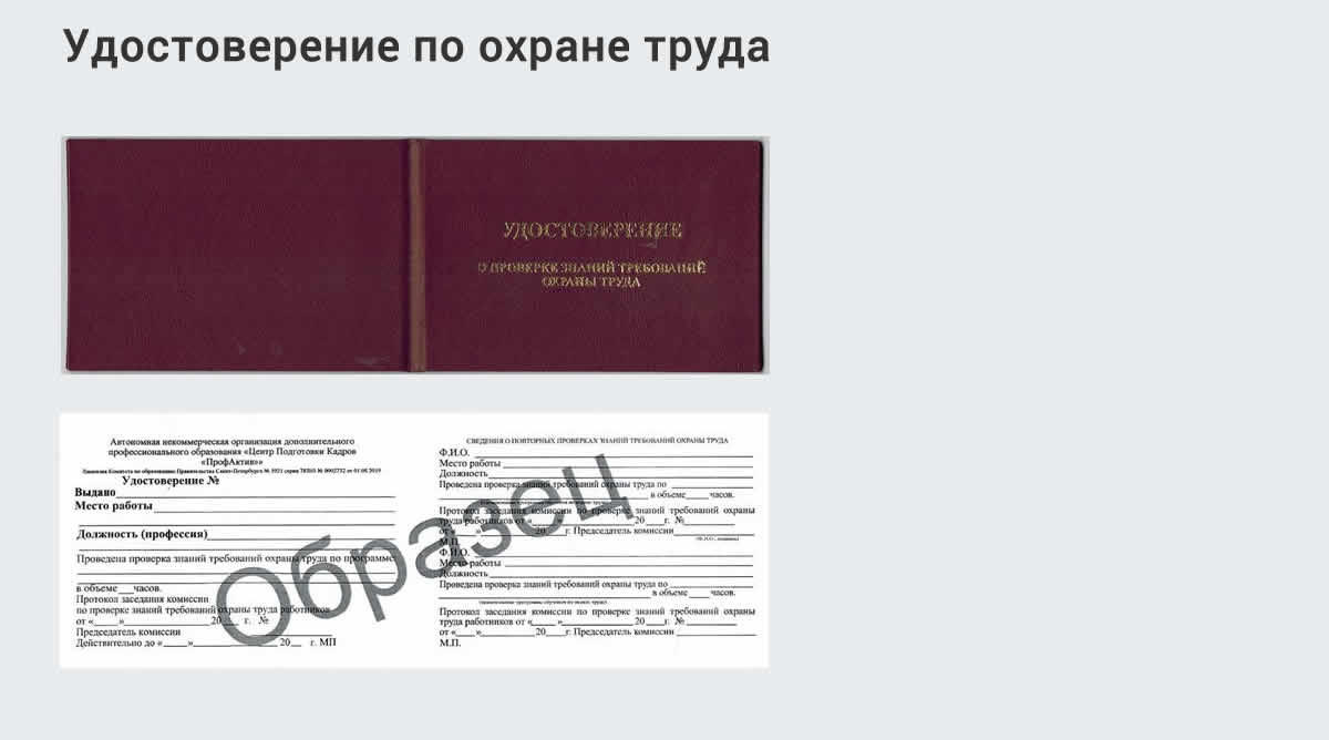  Дистанционное повышение квалификации по охране труда и оценке условий труда СОУТ в Костроме