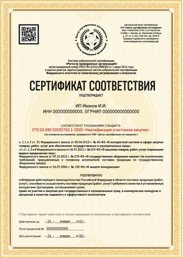 Образец сертификата для ИП Кострома Сертификат СТО 03.080.02033720.1-2020