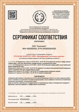 Образец сертификата для ООО Кострома Сертификат СТО 03.080.02033720.1-2020