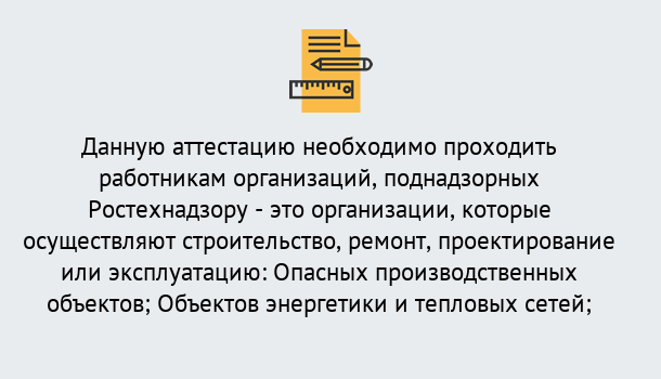 Почему нужно обратиться к нам? Кострома Аттестация работников организаций в Кострома ?