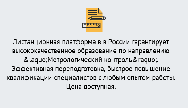 Почему нужно обратиться к нам? Кострома Курсы обучения по направлению Метрологический контроль