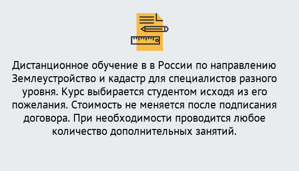 Почему нужно обратиться к нам? Кострома Курсы обучения по направлению Землеустройство и кадастр