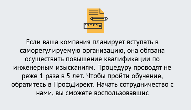 Почему нужно обратиться к нам? Кострома Повышение квалификации по инженерным изысканиям в Кострома : дистанционное обучение