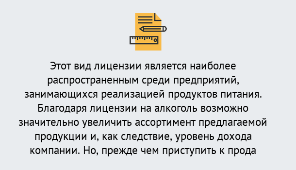 Почему нужно обратиться к нам? Кострома Получить Лицензию на алкоголь в Кострома