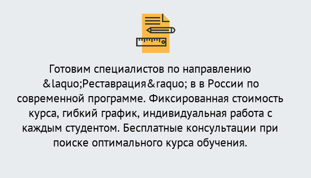 Почему нужно обратиться к нам? Кострома Курсы обучения по направлению Реставрация