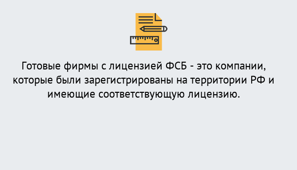 Почему нужно обратиться к нам? Кострома Готовая лицензия ФСБ! – Поможем получить!в Кострома