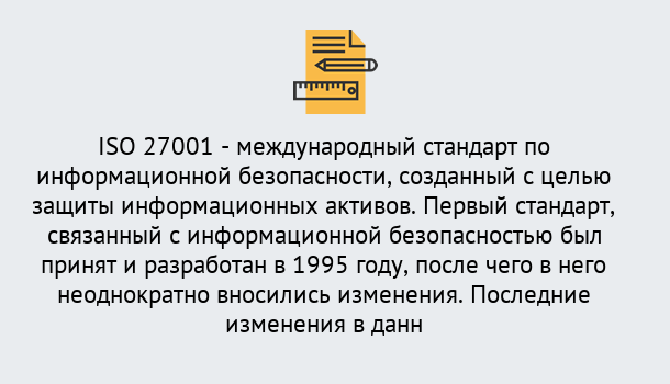 Почему нужно обратиться к нам? Кострома Сертификат по стандарту ISO 27001 – Гарантия получения в Кострома