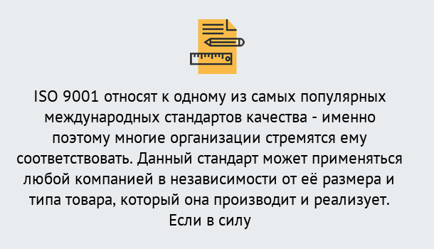 Почему нужно обратиться к нам? Кострома ISO 9001 в Кострома