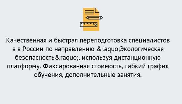 Почему нужно обратиться к нам? Кострома Курсы обучения по направлению Экологическая безопасность