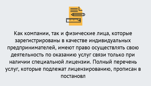 Почему нужно обратиться к нам? Кострома Лицензирование услуг связи в Кострома