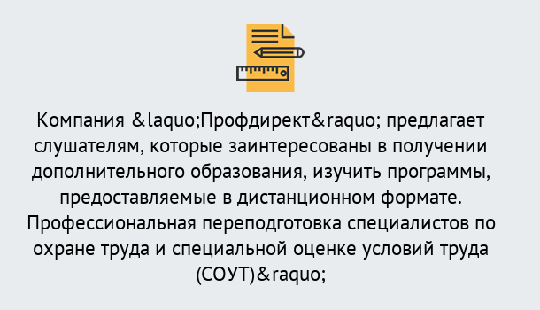 Почему нужно обратиться к нам? Кострома Профессиональная переподготовка по направлению «Охрана труда. Специальная оценка условий труда (СОУТ)» в Кострома