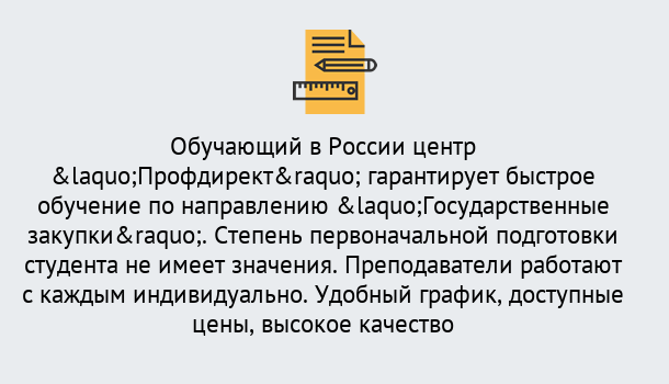 Почему нужно обратиться к нам? Кострома Курсы обучения по направлению Государственные закупки