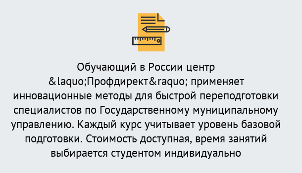 Почему нужно обратиться к нам? Кострома Курсы обучения по направлению Государственное и муниципальное управление