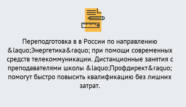 Почему нужно обратиться к нам? Кострома Курсы обучения по направлению Энергетика