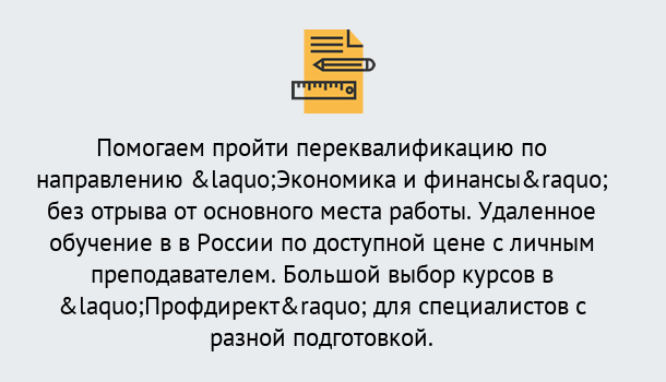 Почему нужно обратиться к нам? Кострома Курсы обучения по направлению Экономика и финансы