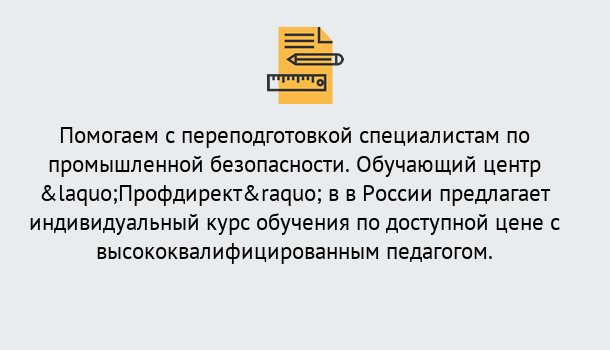 Почему нужно обратиться к нам? Кострома Дистанционная платформа поможет освоить профессию инспектора промышленной безопасности