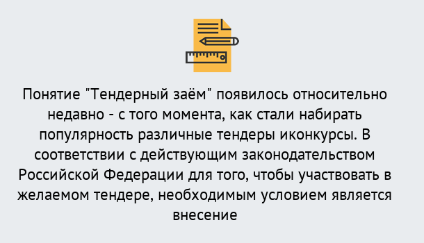 Почему нужно обратиться к нам? Кострома Нужен Тендерный займ в Кострома ?