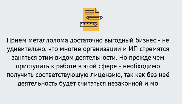 Почему нужно обратиться к нам? Кострома Лицензия на металлолом. Порядок получения лицензии. В Кострома