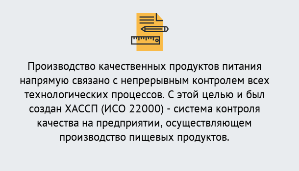 Почему нужно обратиться к нам? Кострома Оформить сертификат ИСО 22000 ХАССП в Кострома