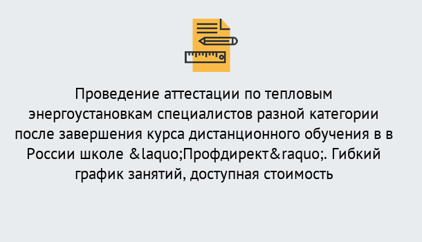 Почему нужно обратиться к нам? Кострома Аттестация по тепловым энергоустановкам специалистов разного уровня