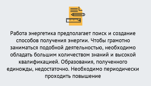 Почему нужно обратиться к нам? Кострома Повышение квалификации по энергетике в Кострома: как проходит дистанционное обучение