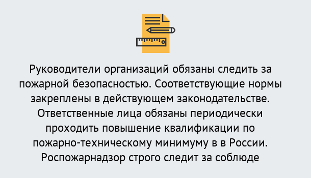 Почему нужно обратиться к нам? Кострома Курсы повышения квалификации по пожарно-техничекому минимуму в Кострома: дистанционное обучение