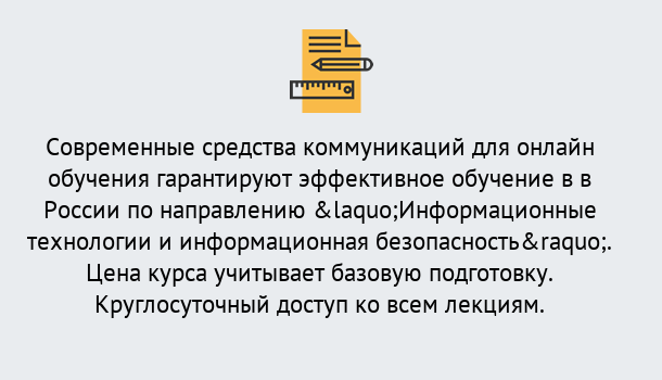 Почему нужно обратиться к нам? Кострома Курсы обучения по направлению Информационные технологии и информационная безопасность (ФСТЭК)