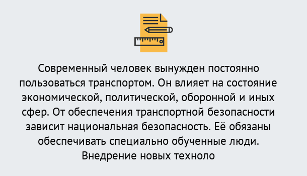 Почему нужно обратиться к нам? Кострома Повышение квалификации по транспортной безопасности в Кострома: особенности