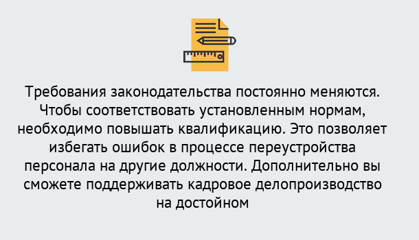 Почему нужно обратиться к нам? Кострома Повышение квалификации по кадровому делопроизводству: дистанционные курсы