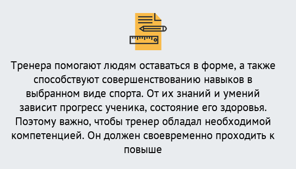 Почему нужно обратиться к нам? Кострома Дистанционное повышение квалификации по спорту и фитнесу в Кострома