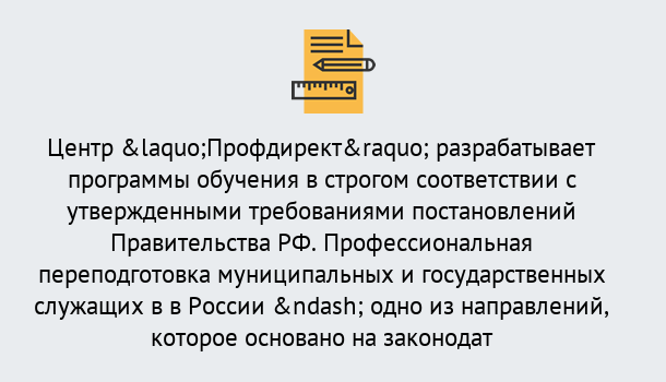 Почему нужно обратиться к нам? Кострома Профессиональная переподготовка государственных и муниципальных служащих в Кострома