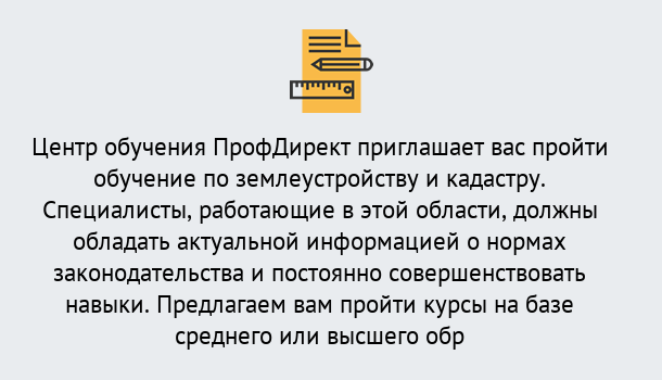 Почему нужно обратиться к нам? Кострома Дистанционное повышение квалификации по землеустройству и кадастру в Кострома