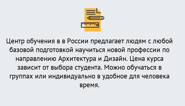 Почему нужно обратиться к нам? Кострома Курсы обучения по направлению Архитектура и дизайн