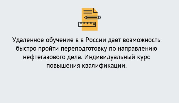 Почему нужно обратиться к нам? Кострома Курсы обучения по направлению Нефтегазовое дело