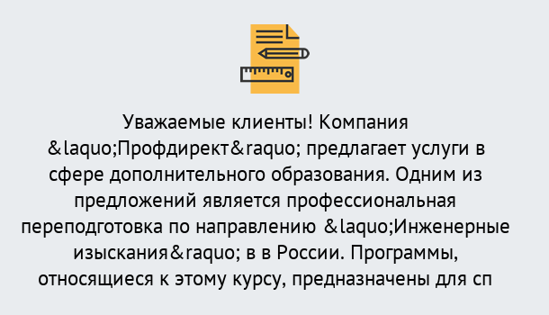 Почему нужно обратиться к нам? Кострома Профессиональная переподготовка по направлению «Инженерные изыскания» в Кострома