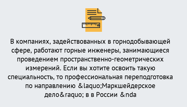 Почему нужно обратиться к нам? Кострома Профессиональная переподготовка по направлению «Маркшейдерское дело» в Кострома