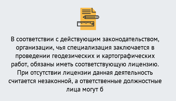 Почему нужно обратиться к нам? Кострома Лицензирование геодезической и картографической деятельности в Кострома