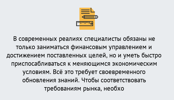 Почему нужно обратиться к нам? Кострома Дистанционное повышение квалификации по экономике и финансам в Кострома