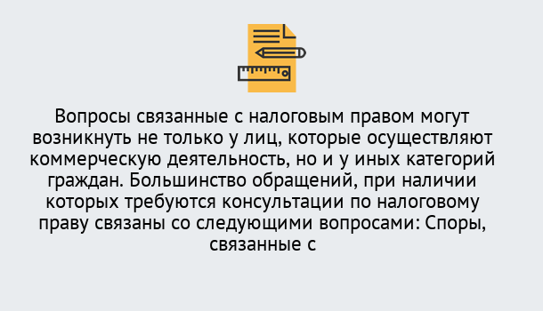 Почему нужно обратиться к нам? Кострома Юридическая консультация по налогам в Кострома