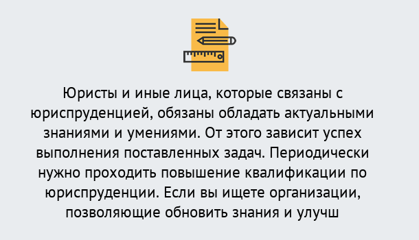 Почему нужно обратиться к нам? Кострома Дистанционные курсы повышения квалификации по юриспруденции в Кострома