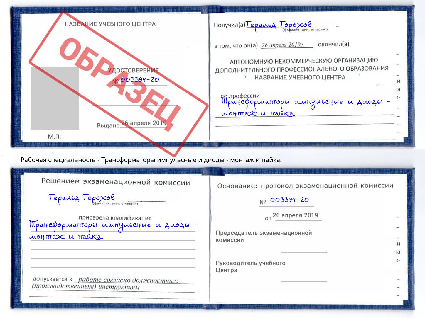 Трансформаторы импульсные и диоды - монтаж и пайка. Кострома