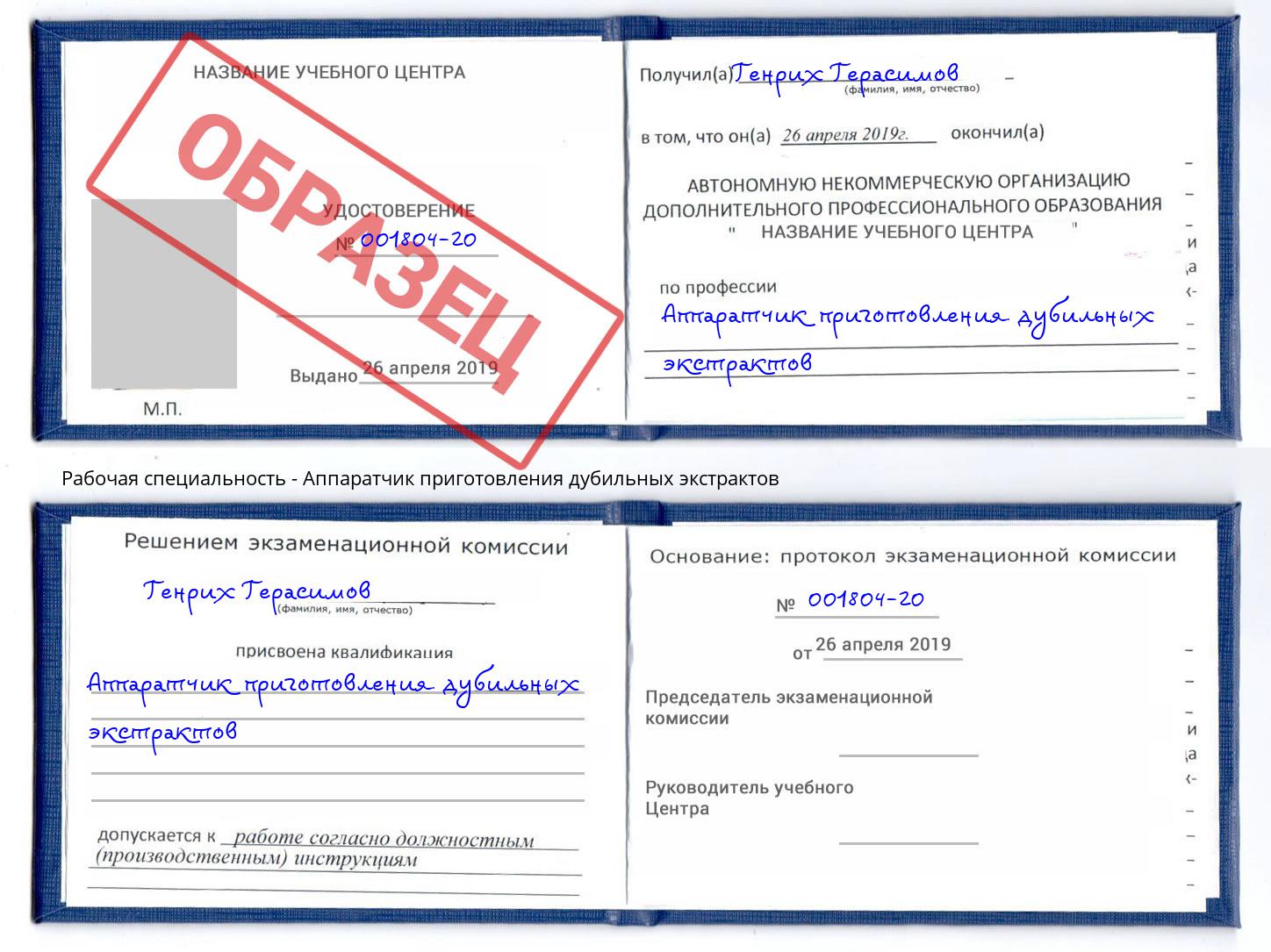 Аппаратчик приготовления дубильных экстрактов Кострома
