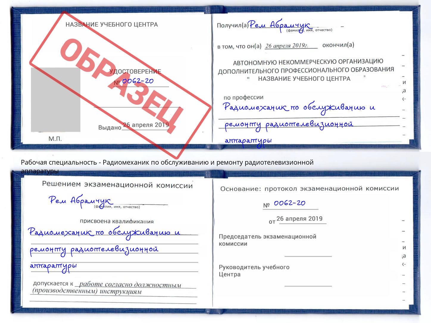Радиомеханик по обслуживанию и ремонту радиотелевизионной аппаратуры Кострома