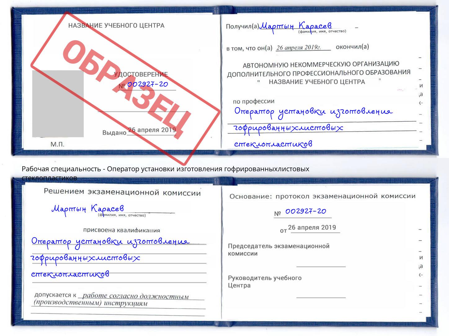 Оператор установки изготовления гофрированныхлистовых стеклопластиков Кострома