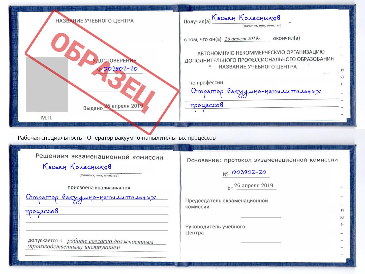 Оператор вакуумно-напылительных процессов Кострома
