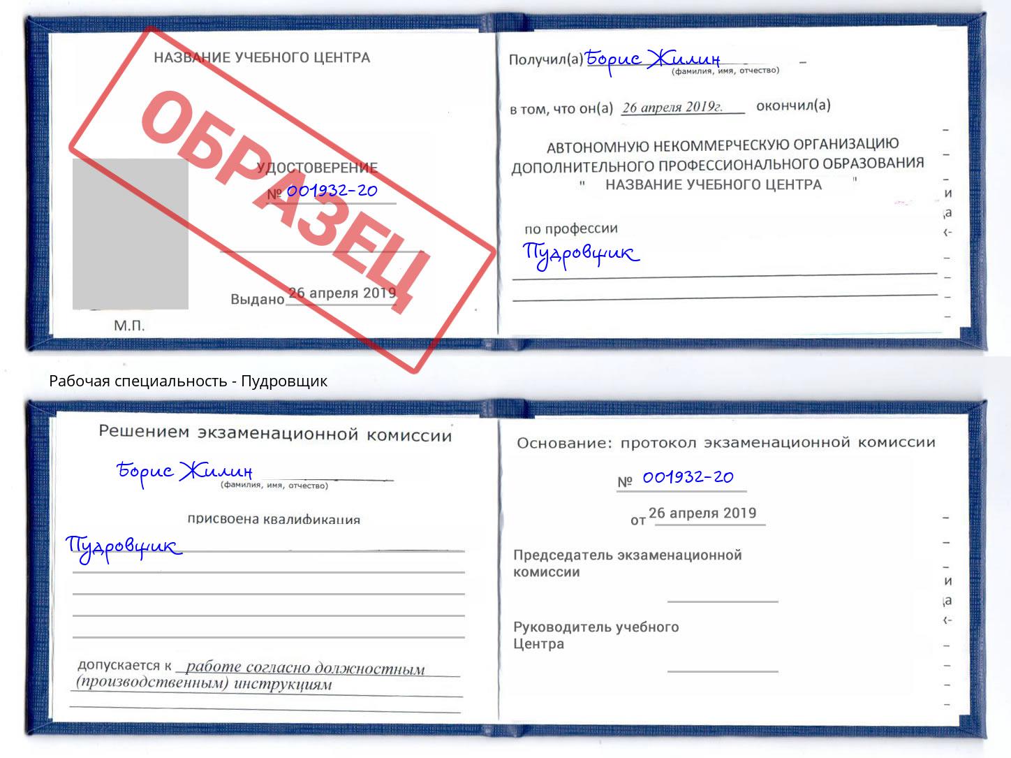 Пудровщик Кострома